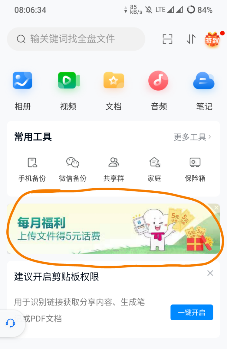 中国移动网盘5话费-惠小助(52huixz.com)