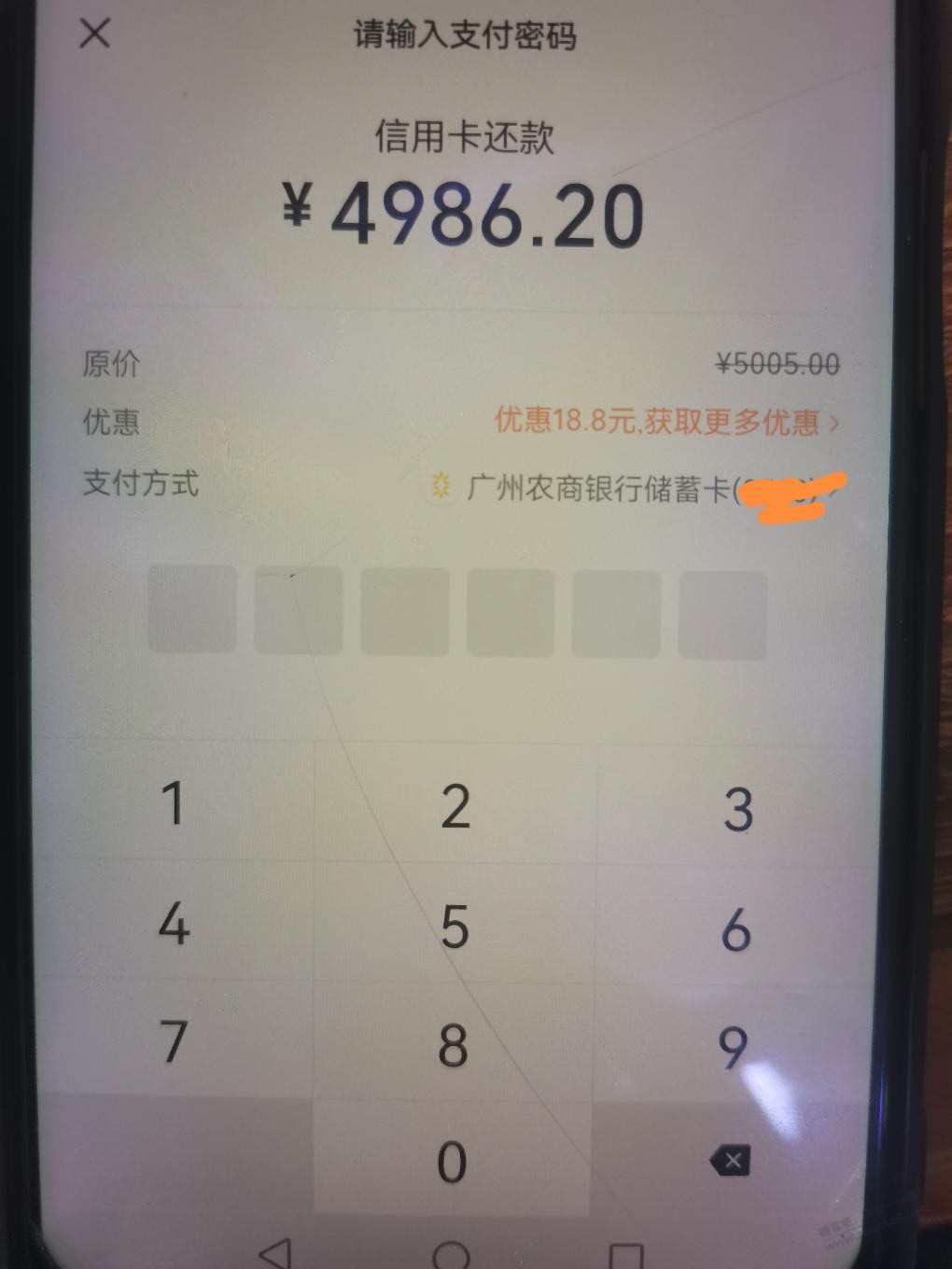 广州农商银行还款立减18.8-惠小助(52huixz.com)