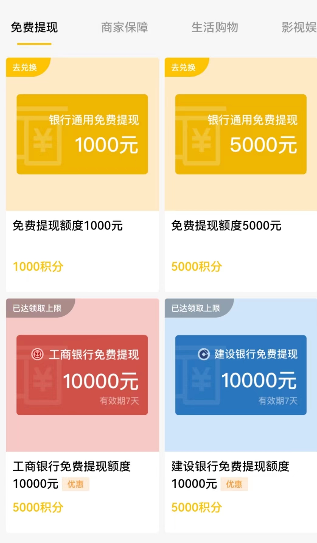 V.x收款积分兑换提现额度-5000积分兑10000额度-惠小助(52huixz.com)