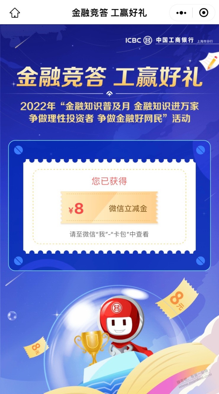 工行app上海金融竞答-惠小助(52huixz.com)