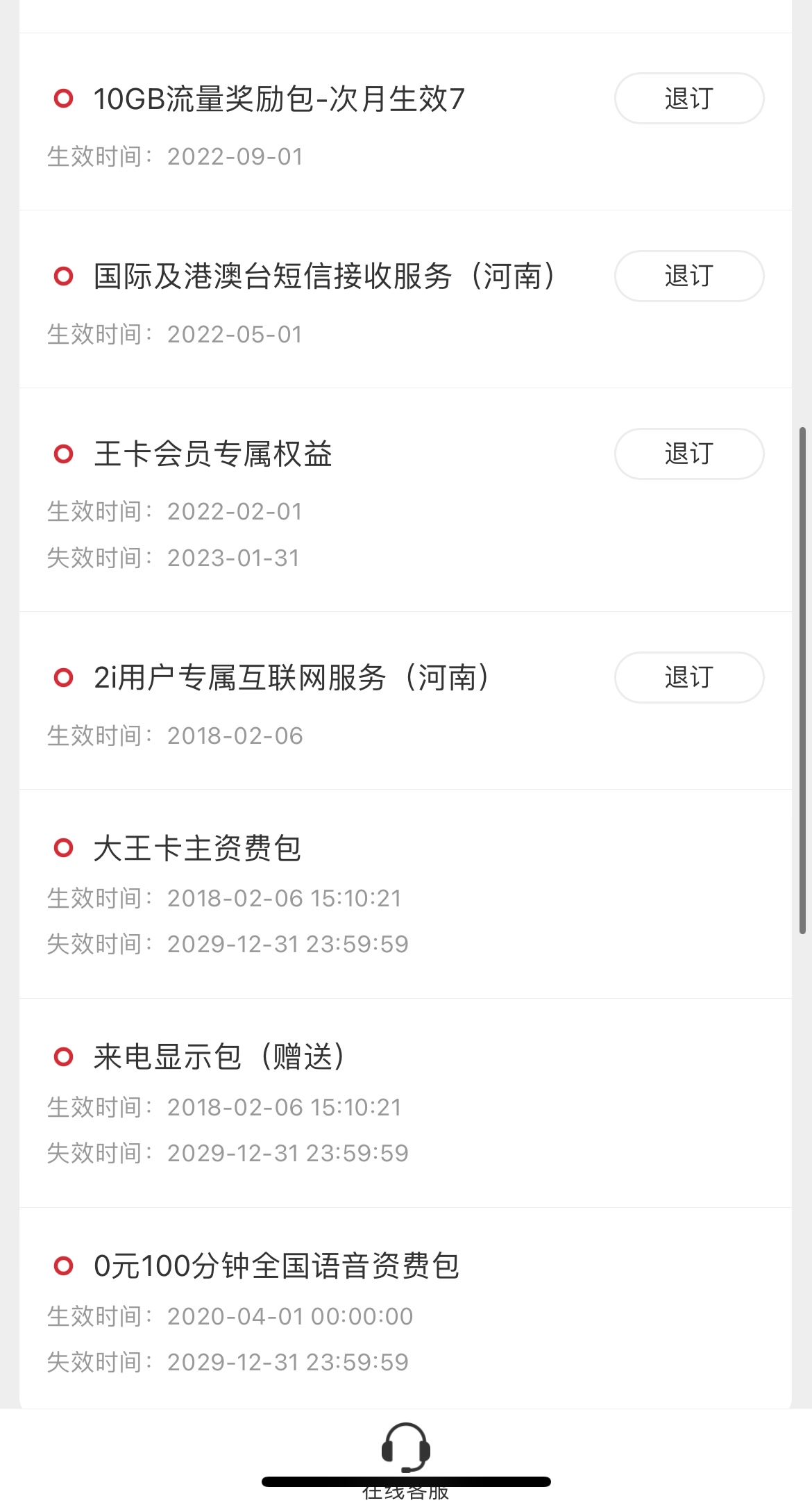 老王卡都在杠100语音包 才发现两年前就已经办理过了-惠小助(52huixz.com)
