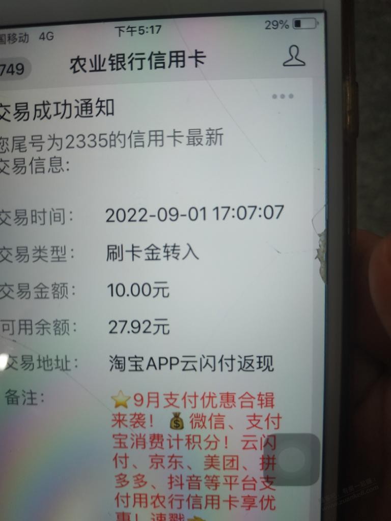 农行xing/用卡淘宝app支付66元返现-可能有水。反了两个10。-惠小助(52huixz.com)