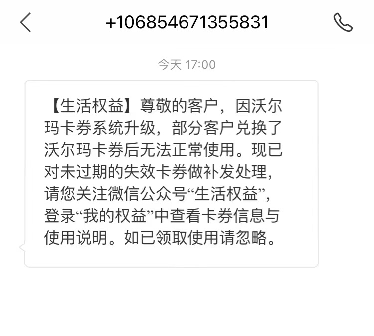 广东移动消费红包换的沃尔玛卡换成可以出的那种卡密了-惠小助(52huixz.com)