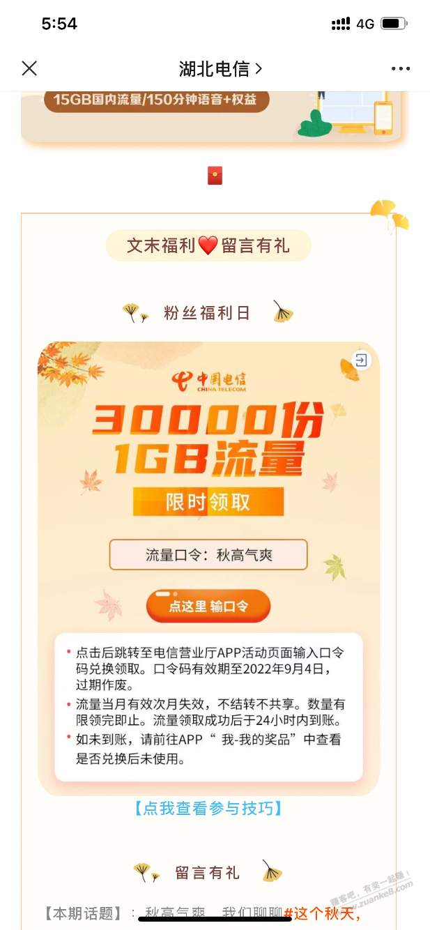 湖北电信1G通用流量-惠小助(52huixz.com)