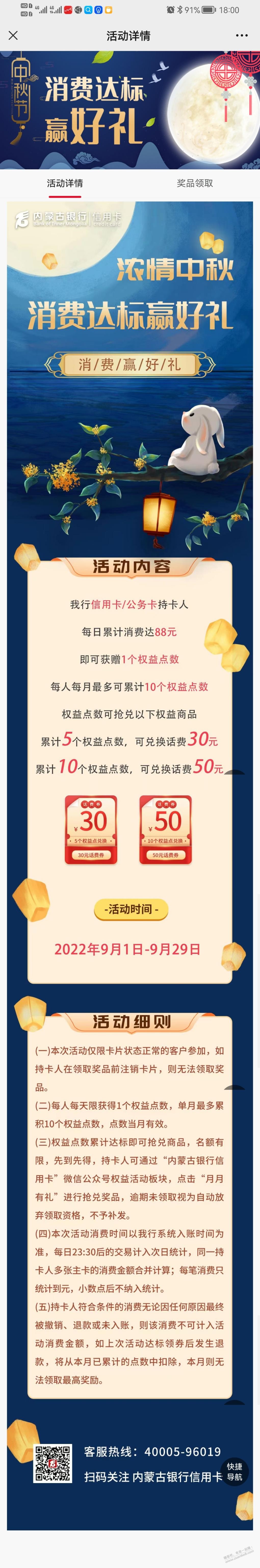 内蒙古银行xing/用卡每天消费满88元-消费10天可以领取50元话费-惠小助(52huixz.com)