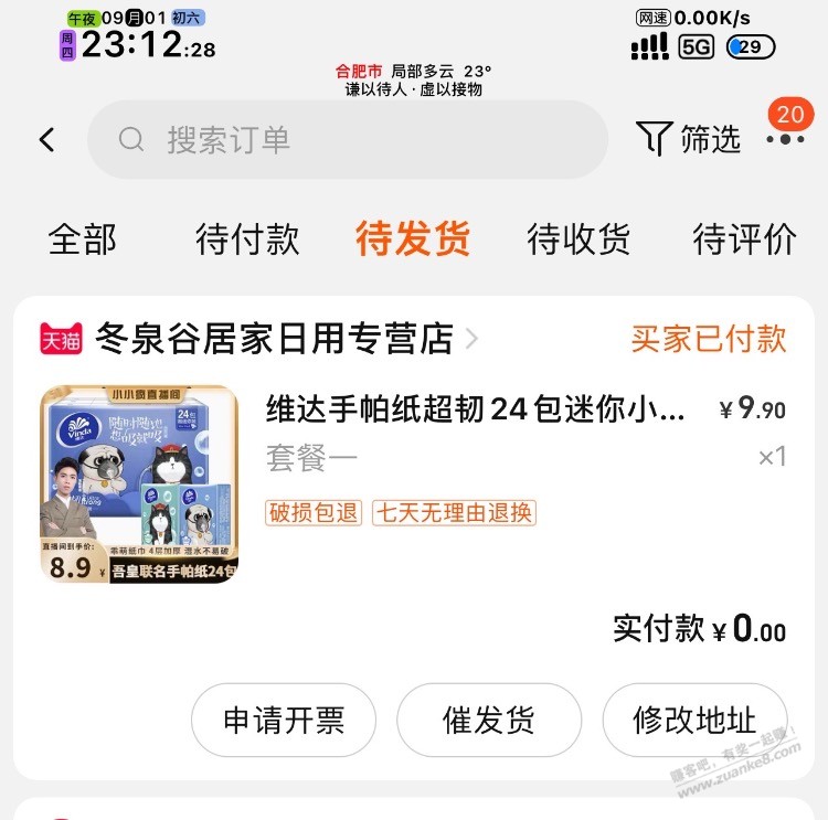 陶宝0买24包维达手帕纸!!!!-惠小助(52huixz.com)