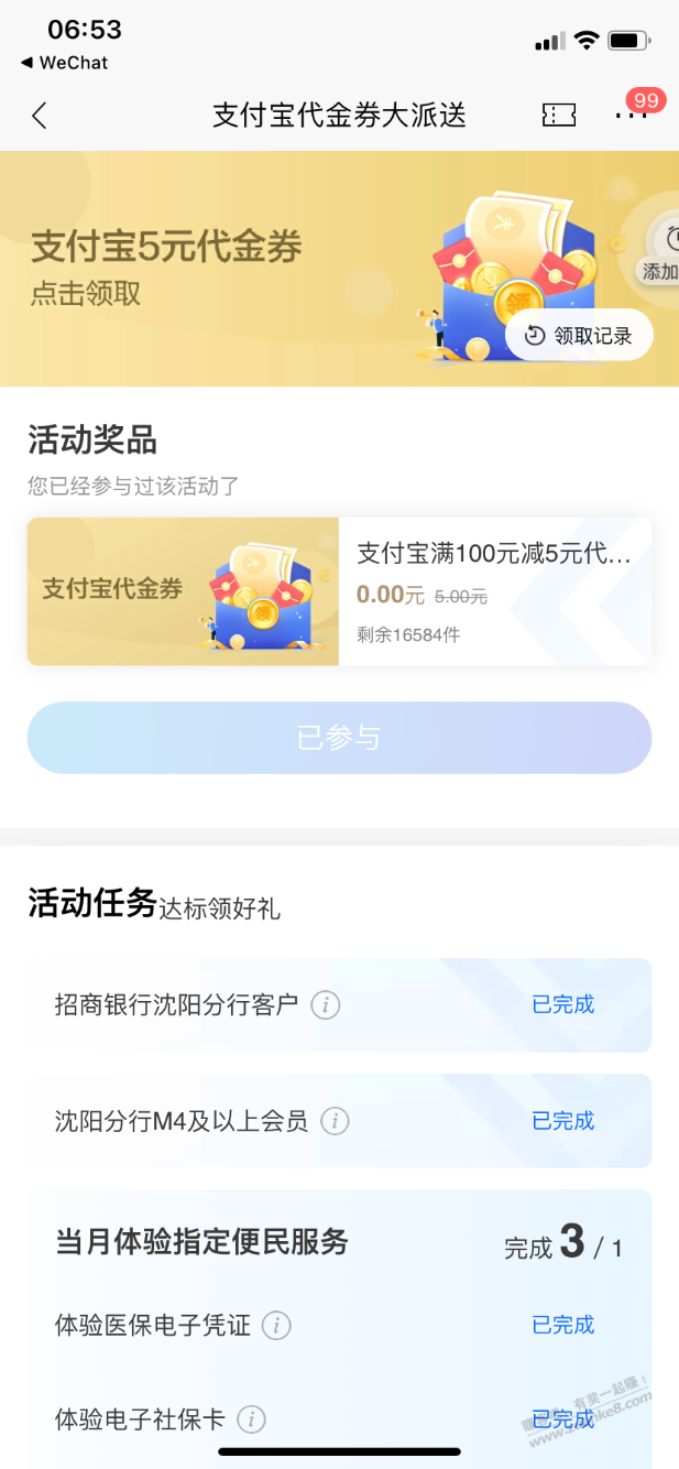 沈阳 招行app 100-5-惠小助(52huixz.com)