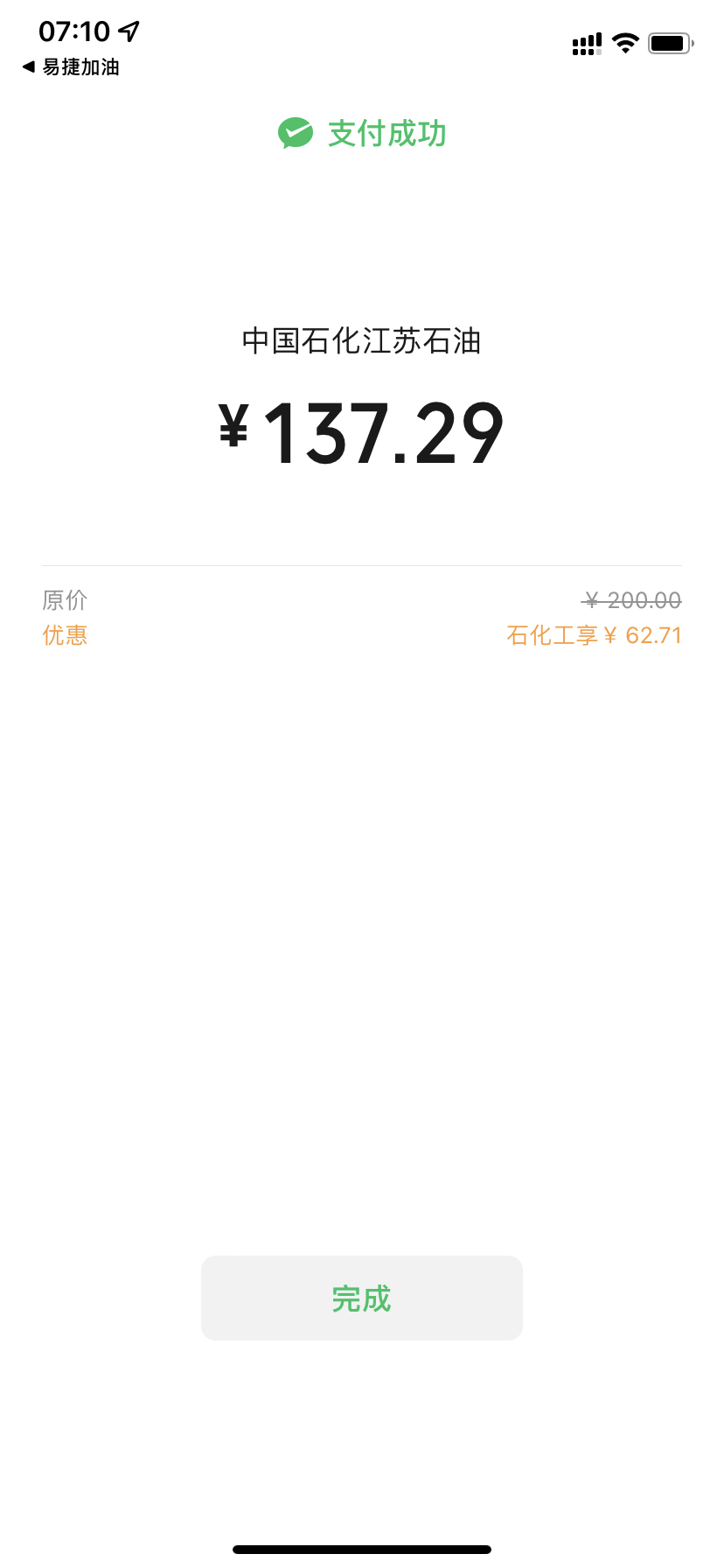 中石化工商入魂-惠小助(52huixz.com)