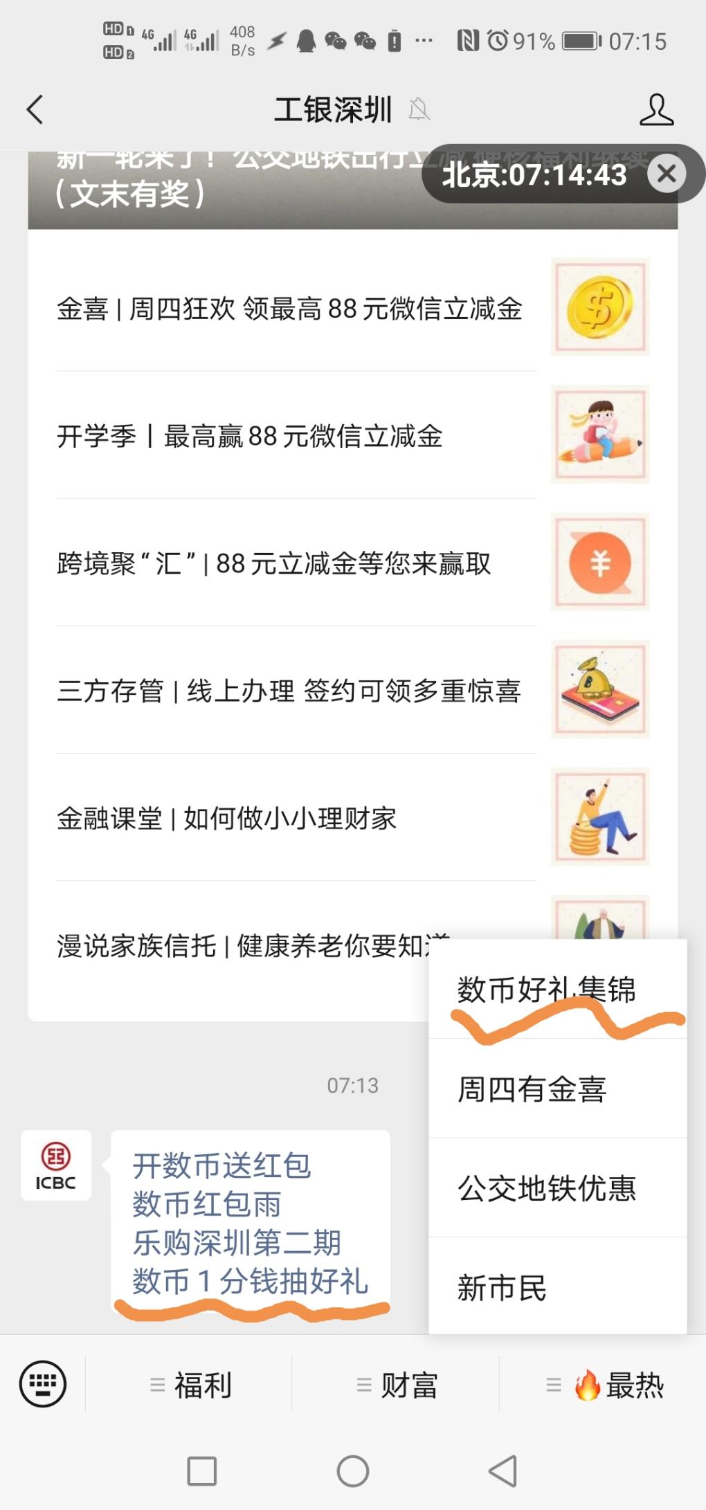 工银深圳中了20+5+5-惠小助(52huixz.com)