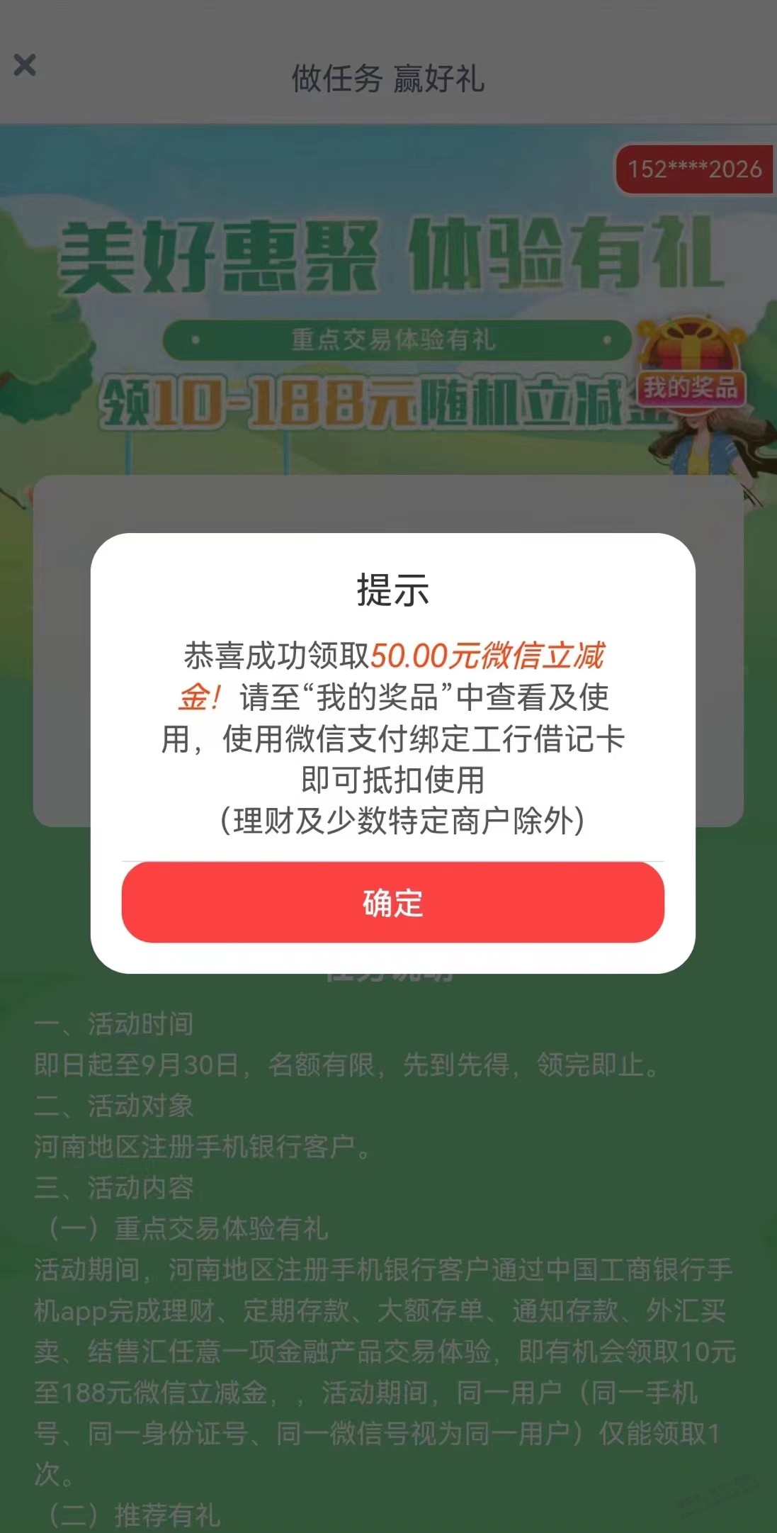 河 南 工 行大水!!!刚中50!!![红包]-惠小助(52huixz.com)