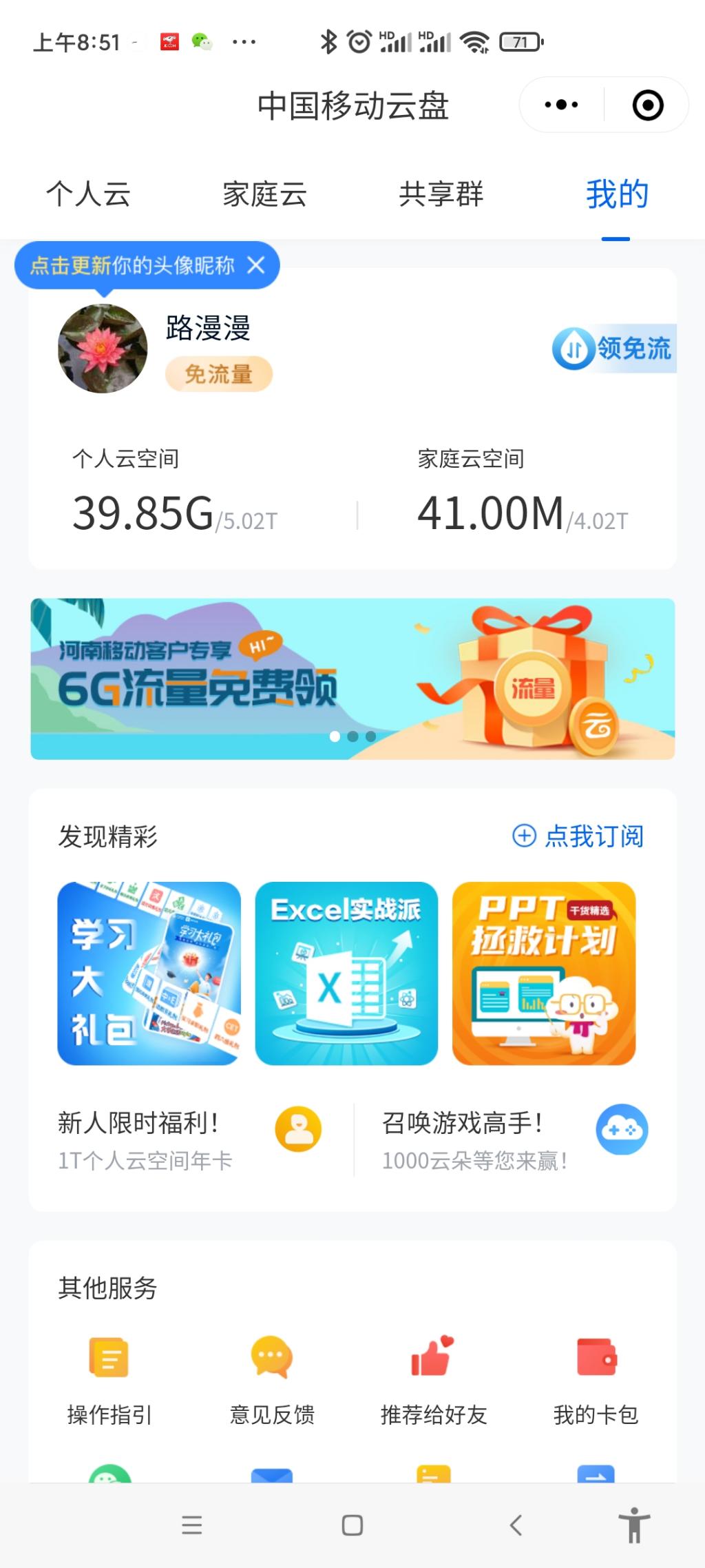 河南移动来领流量了-惠小助(52huixz.com)