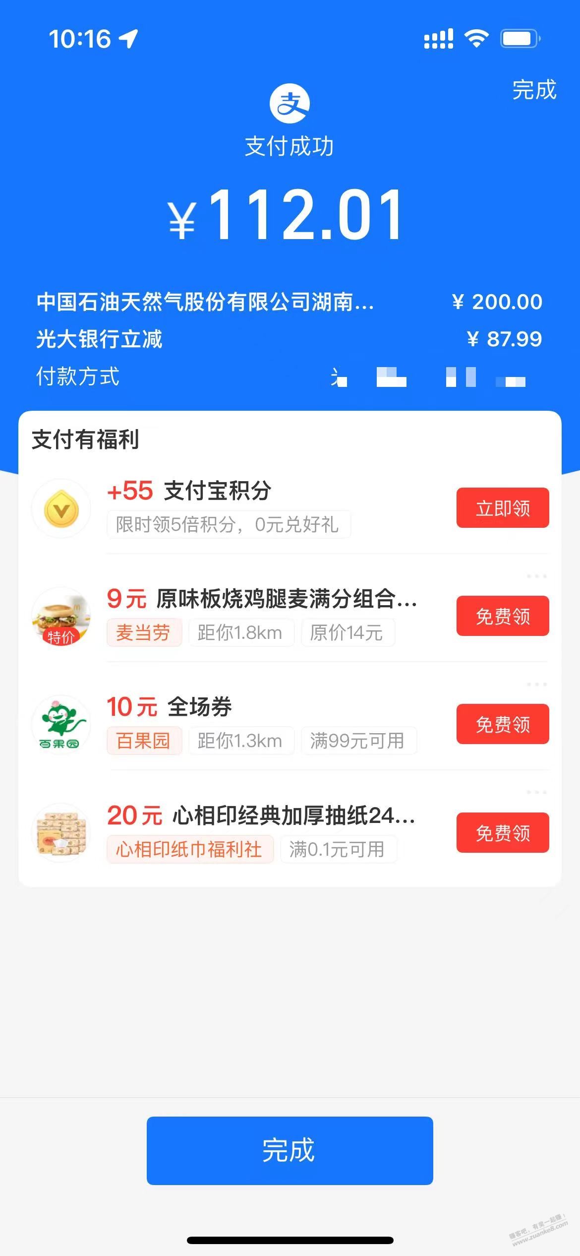 光大中石油第5次优惠88-惠小助(52huixz.com)