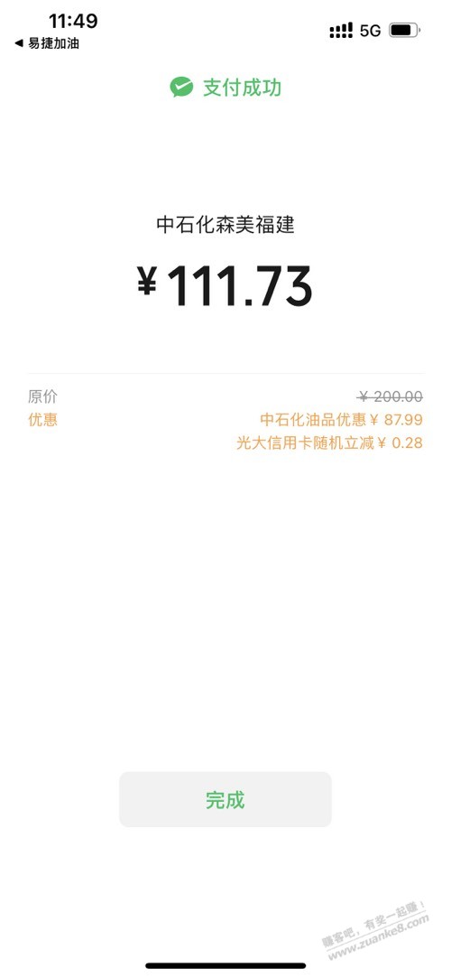 光大牛逼-第三次买到油卡到88大毛-惠小助(52huixz.com)