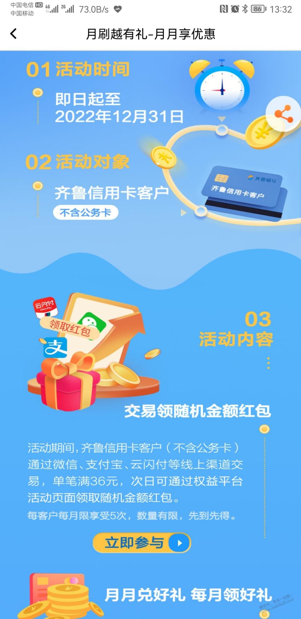 齐鲁xing/用卡每月必买5个红包-惠小助(52huixz.com)