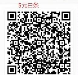 京东金融5元白条-惠小助(52huixz.com)