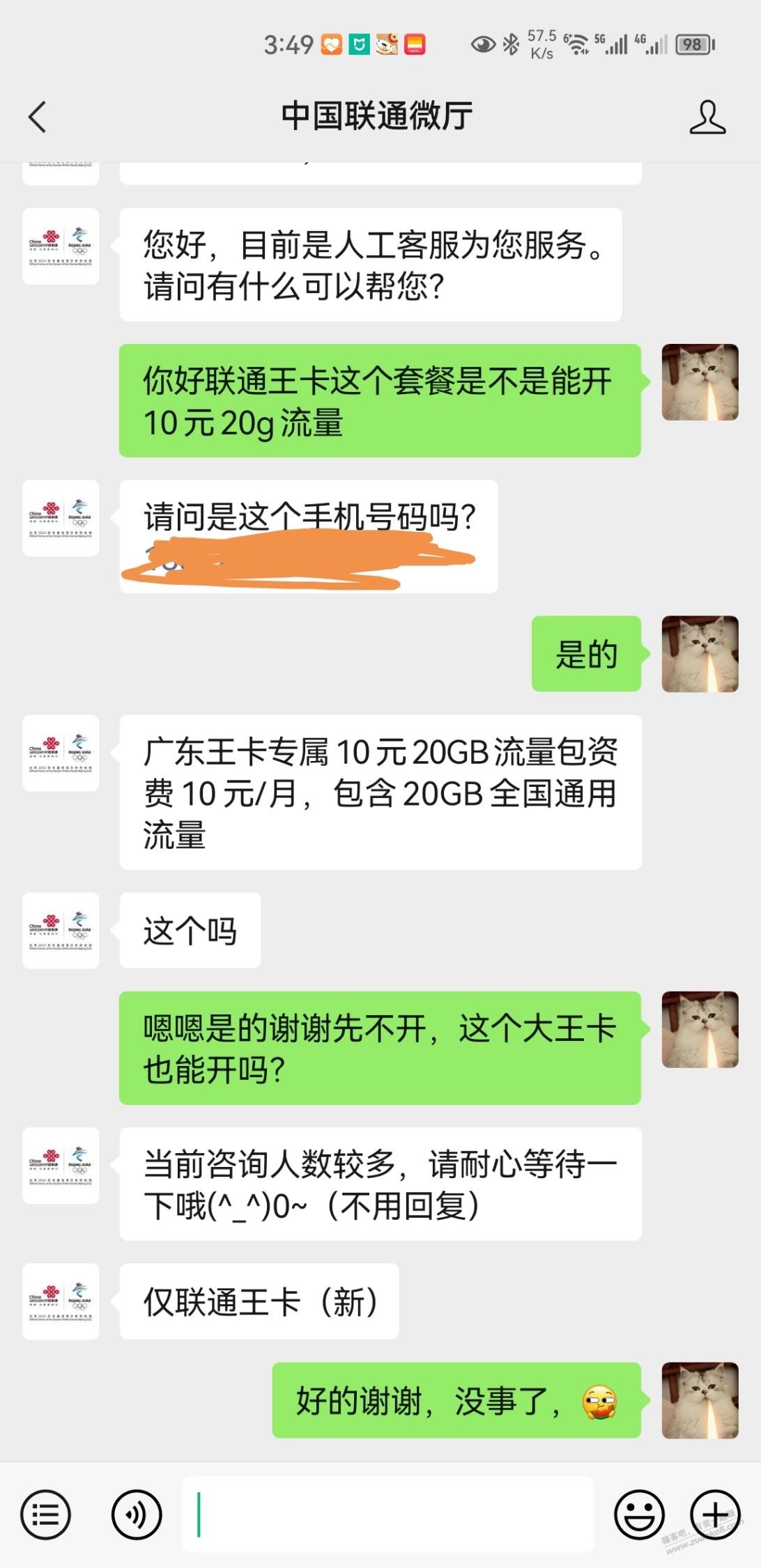 联通王卡10块钱20g流量。可能限广东-自测如图-惠小助(52huixz.com)