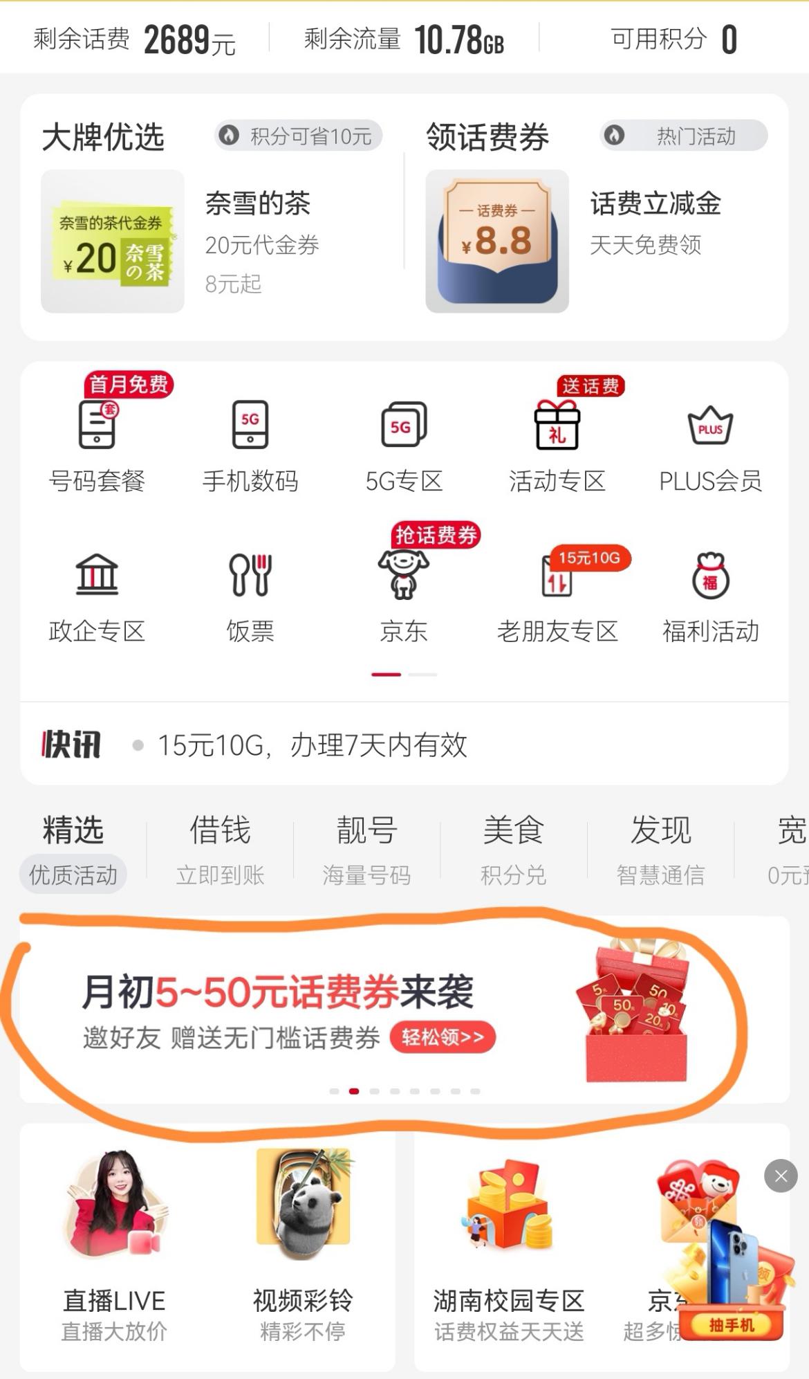 湖南联通app领10话费-惠小助(52huixz.com)