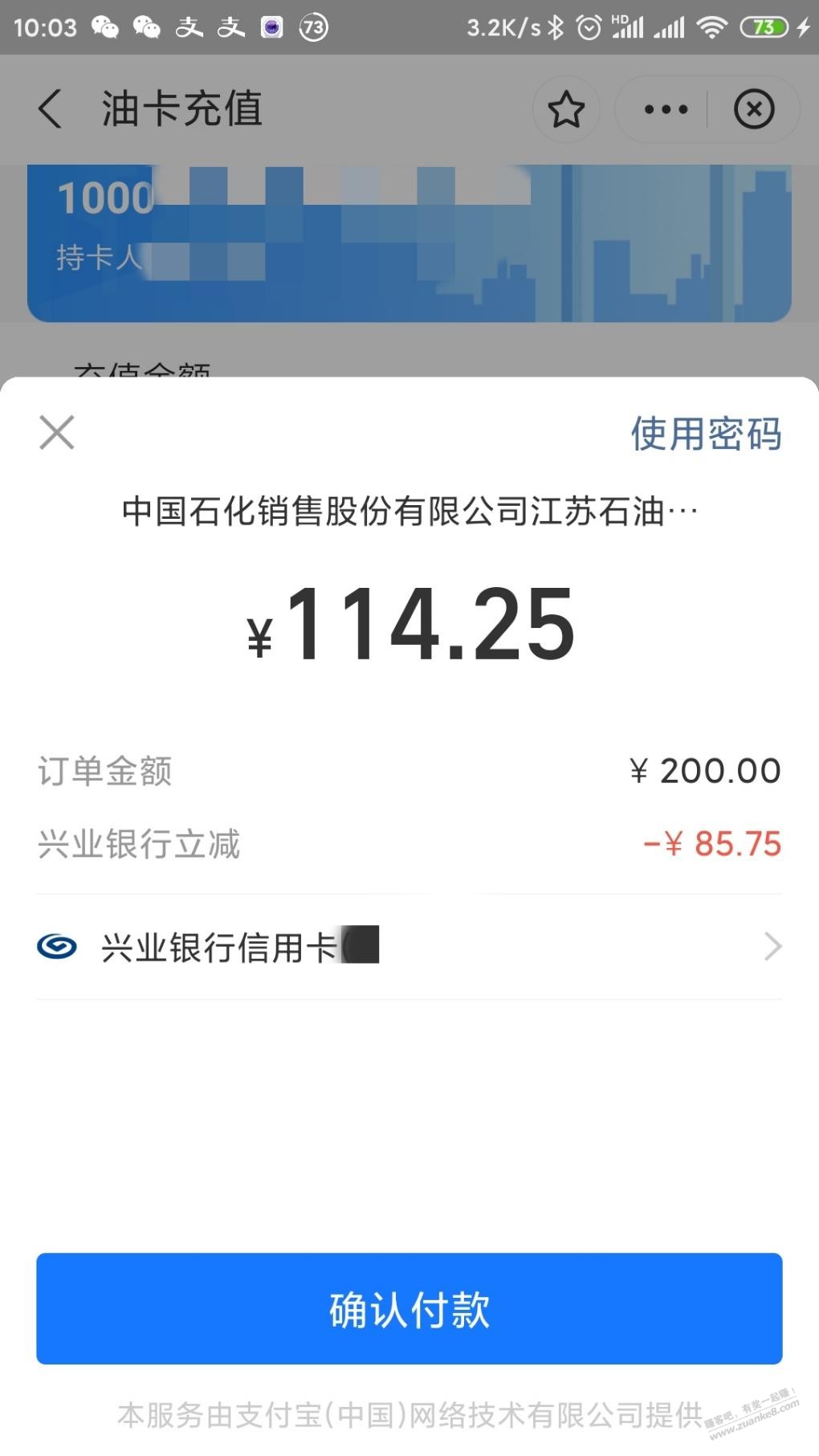 支付宝充值江苏中石化兴业随机减-惠小助(52huixz.com)