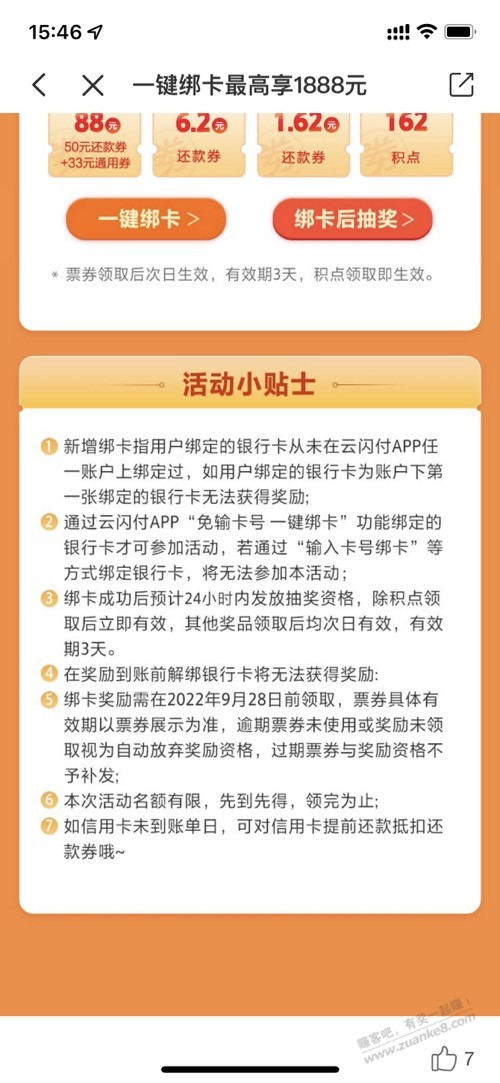 云闪付邦卡活动又有了-憋着没邦的快上!-惠小助(52huixz.com)