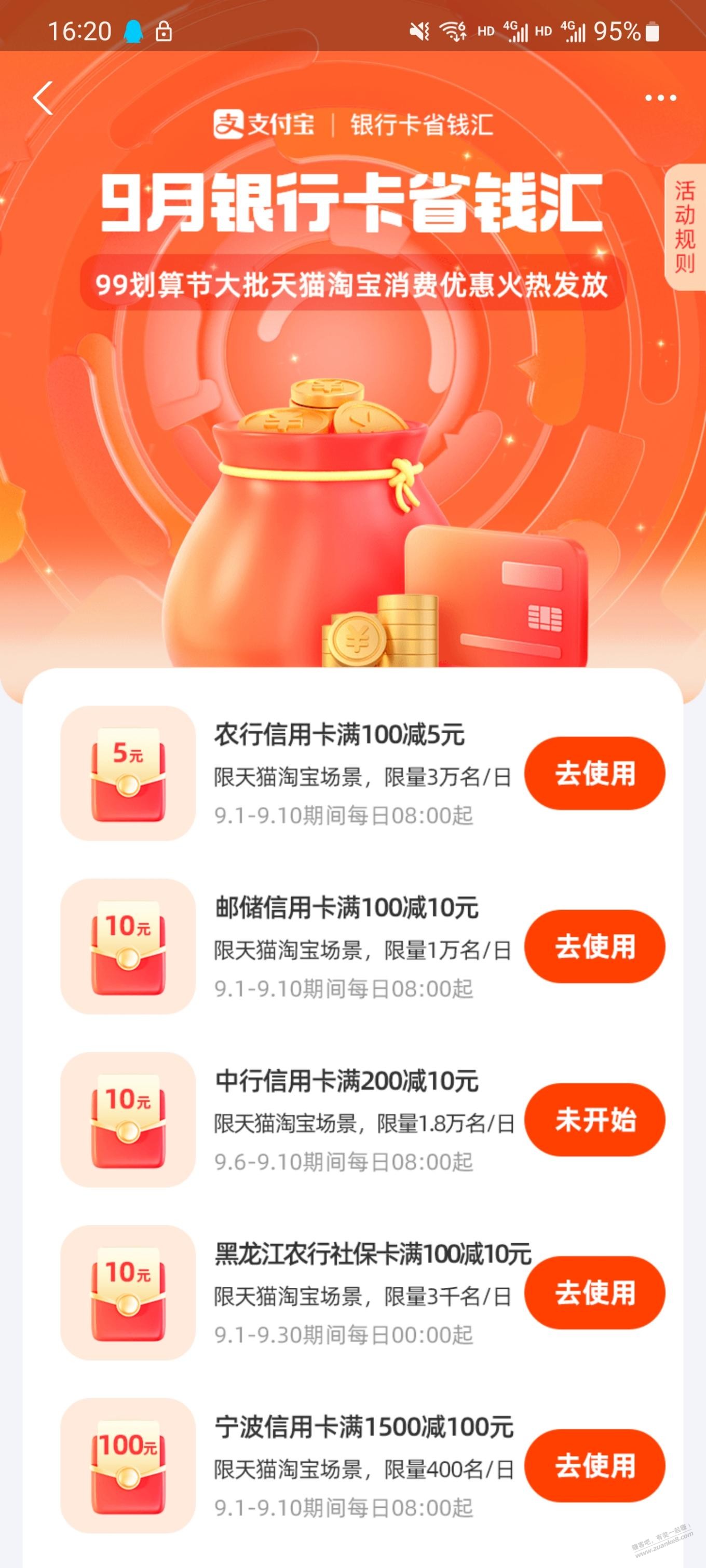 支付宝有个银行卡优惠汇总-惠小助(52huixz.com)