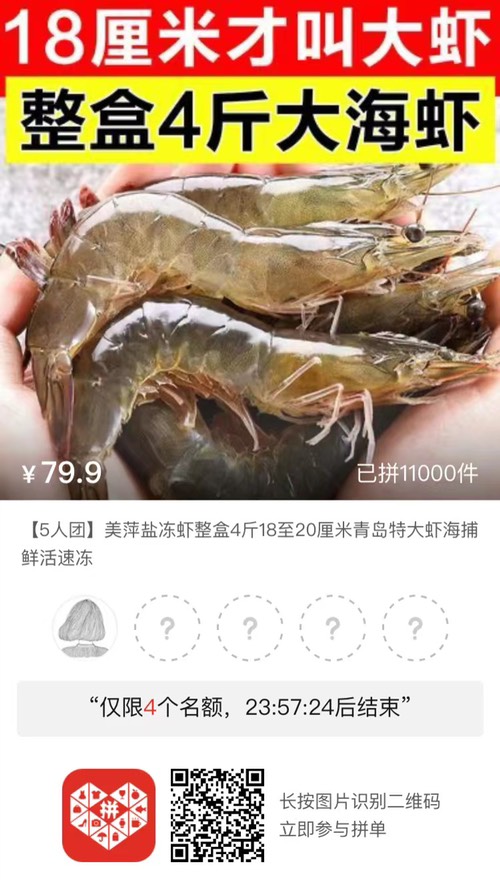 多多大虾拼团-石榴拼团。-惠小助(52huixz.com)