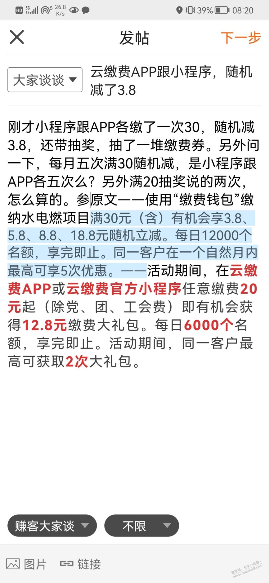 云缴费APP跟小程序下单随机减带抽奖-惠小助(52huixz.com)