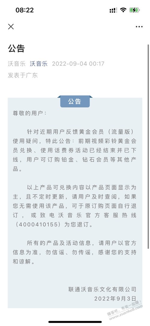 昨天沃音乐黄金会员发公告了-惠小助(52huixz.com)