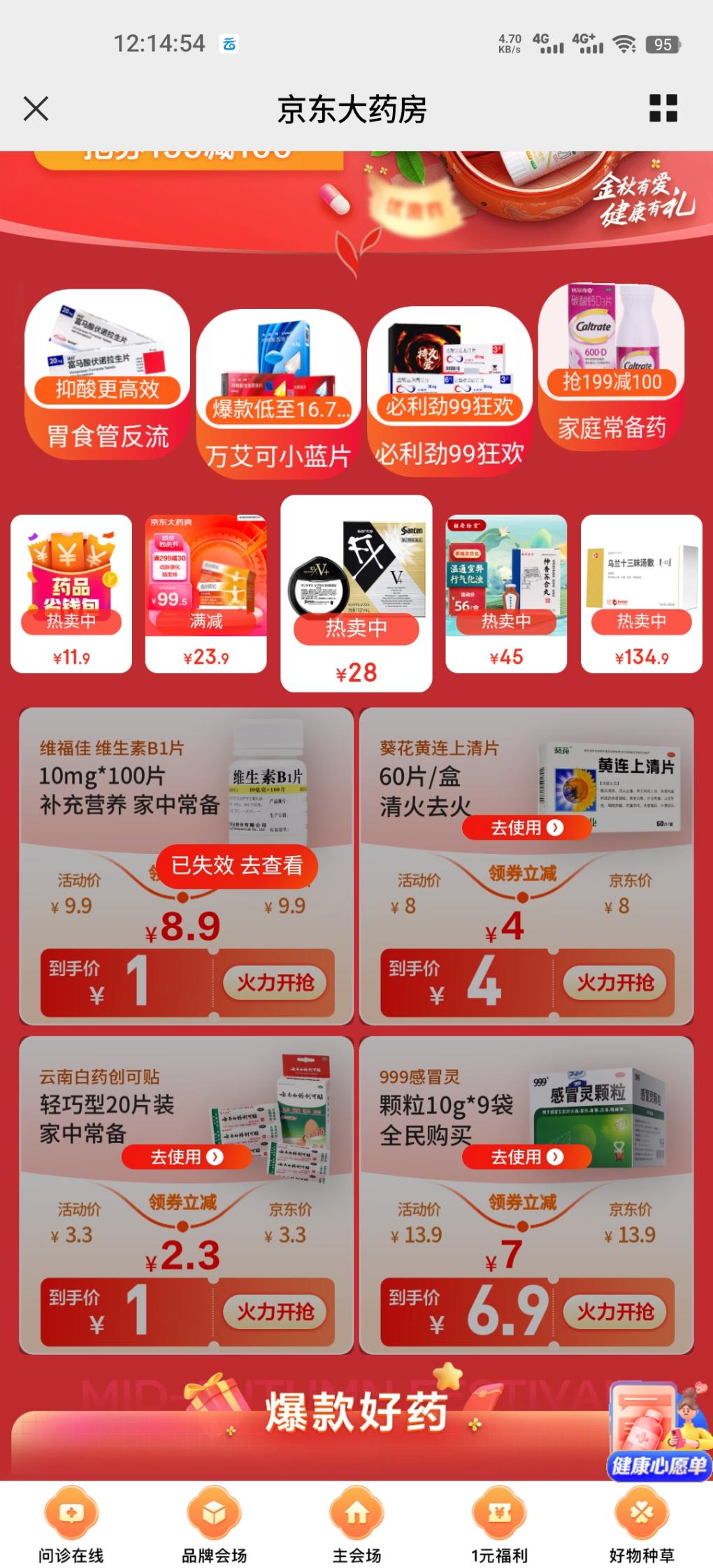 京东1元云南白药创可贴-用红包基本0买-惠小助(52huixz.com)