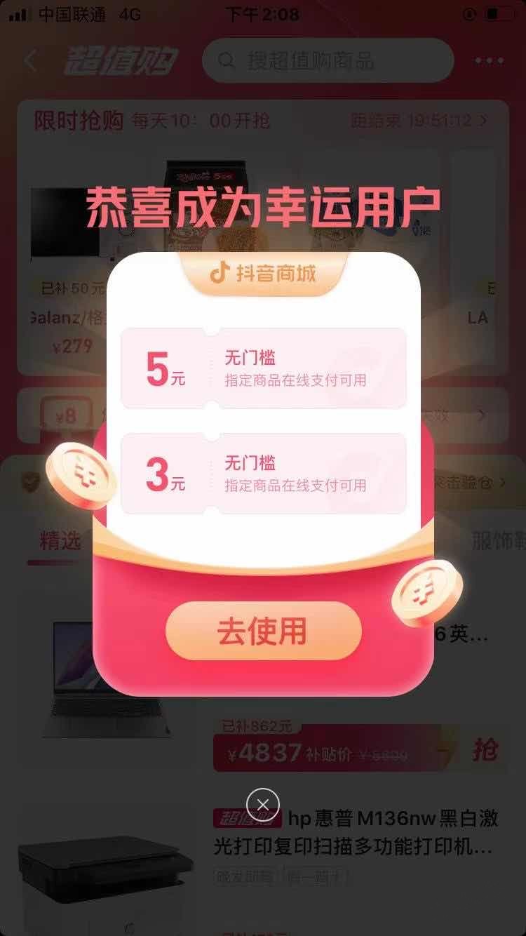 抖音8元/5元无门槛券-惠小助(52huixz.com)