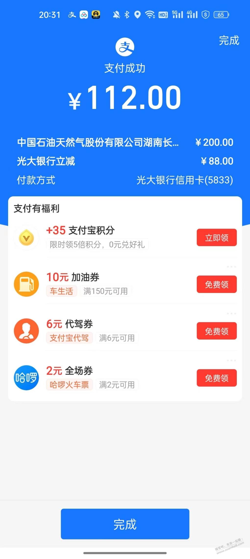 就在刚刚-光大zfb石油终于刷出来了.第四次了-惠小助(52huixz.com)