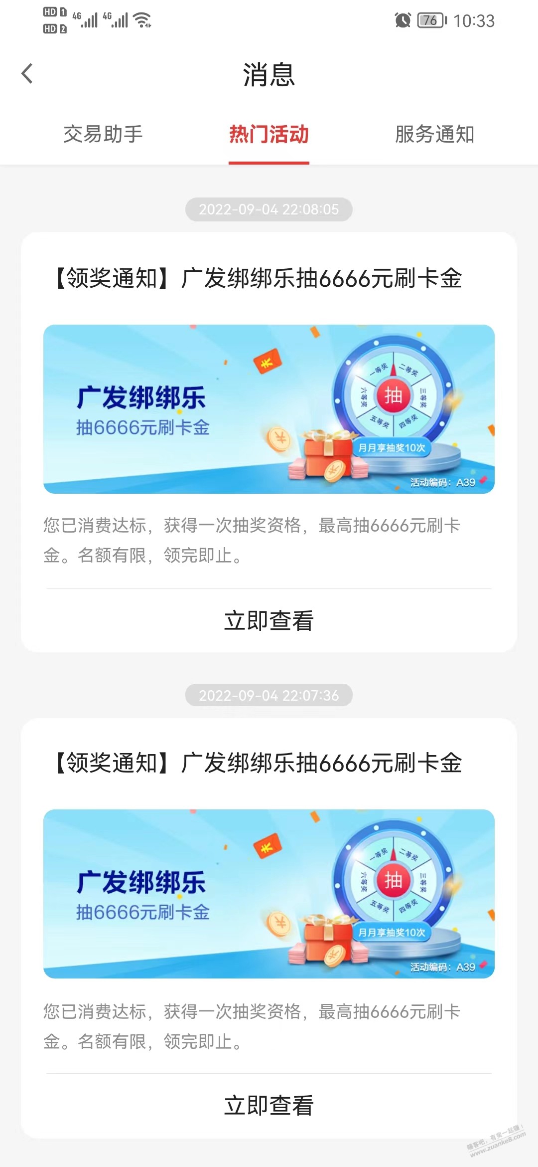 广发抽奖有水 都是6刷卡金-惠小助(52huixz.com)