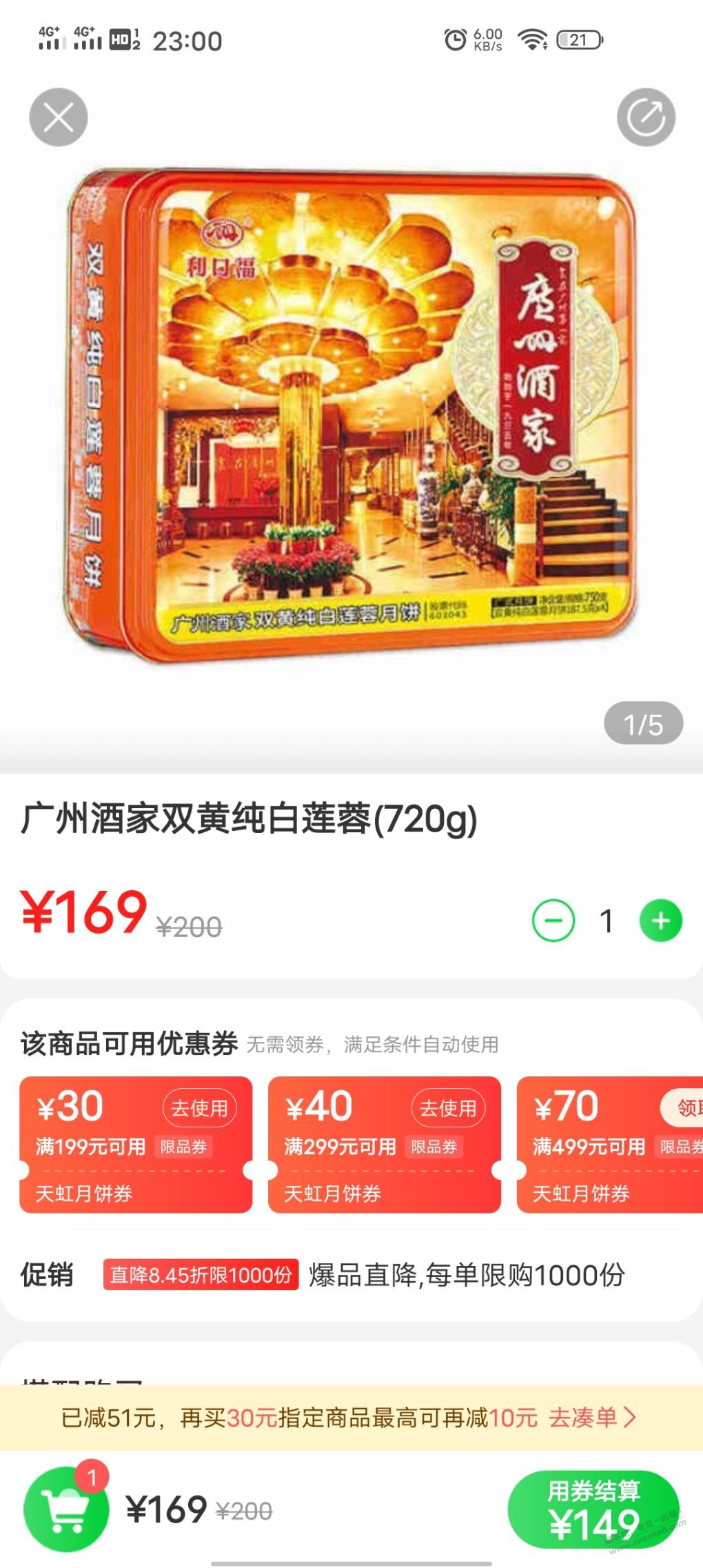 京东到家天虹超市-利口福双黄白莲蓉720g-领店铺减20到手149-刚需还可以-惠小助(52huixz.com)