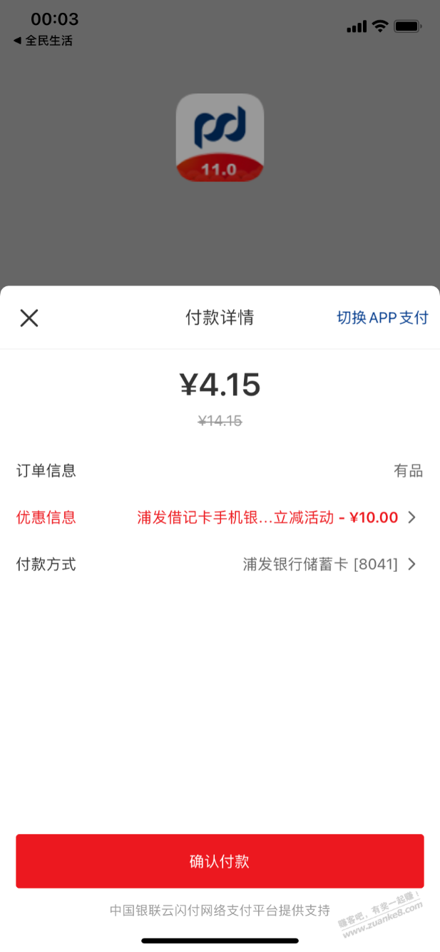 小米有品 云闪付支付 切换浦发-10-惠小助(52huixz.com)