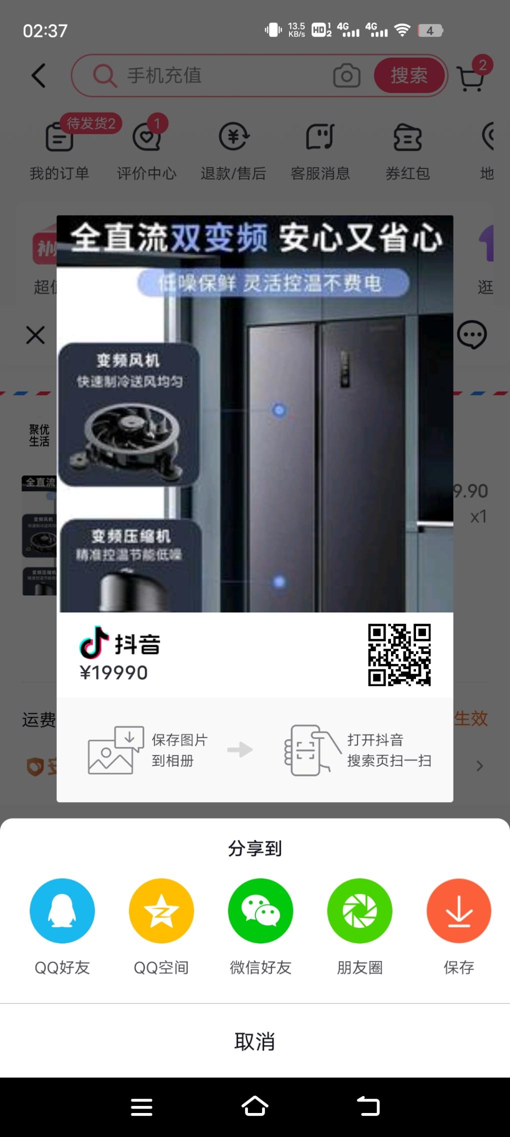 抖音冰箱又来了-惠小助(52huixz.com)