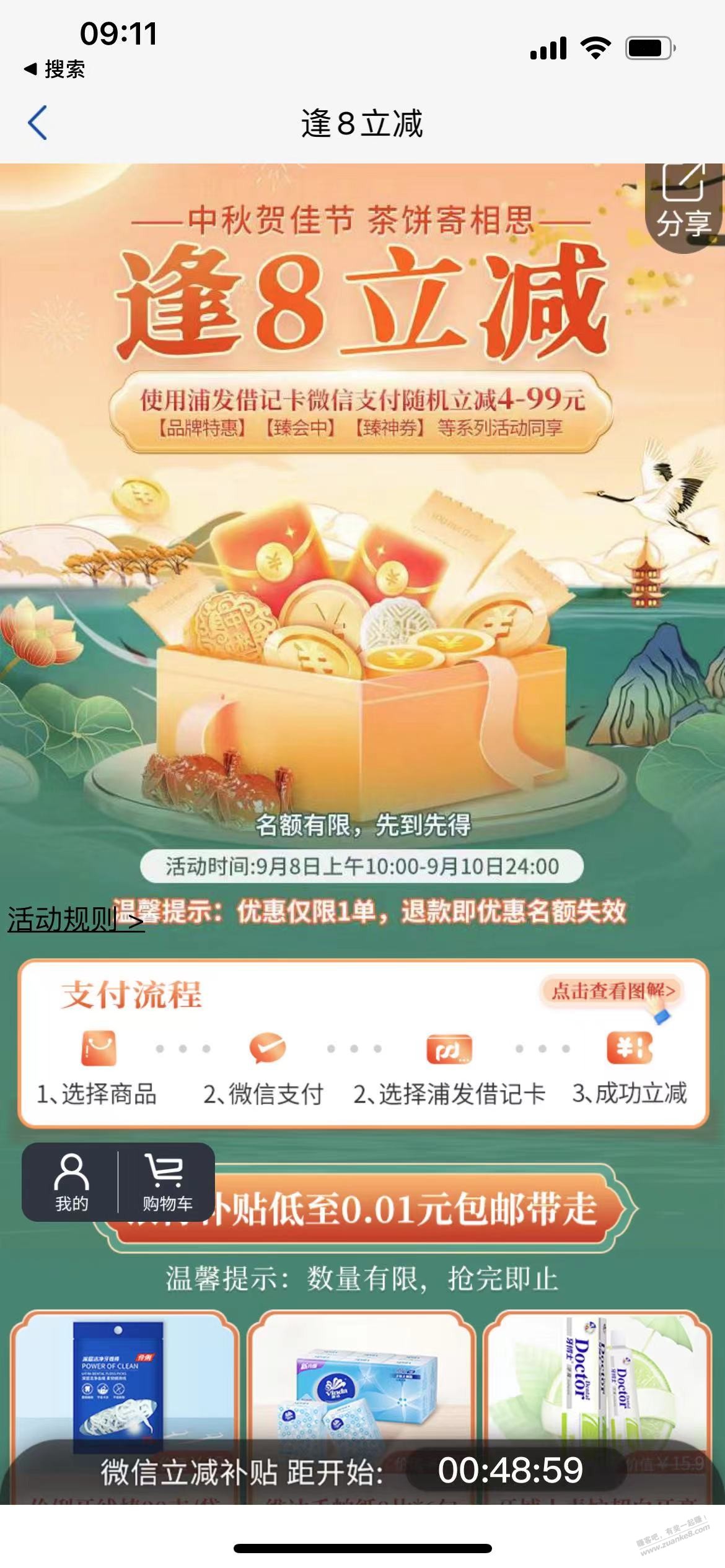 浦发逢8立减-10点开始-惠小助(52huixz.com)