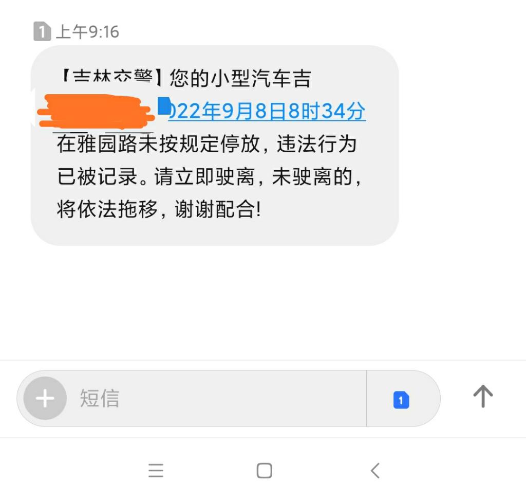 眼睛一闭一睁-违停200又没了-惠小助(52huixz.com)