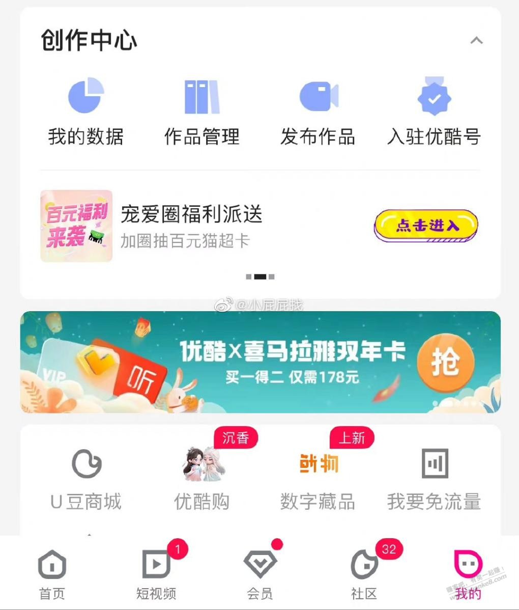 速度必中优酷APP 我的-创作中心 宠爱圈福利派送-3猫超卡-惠小助(52huixz.com)