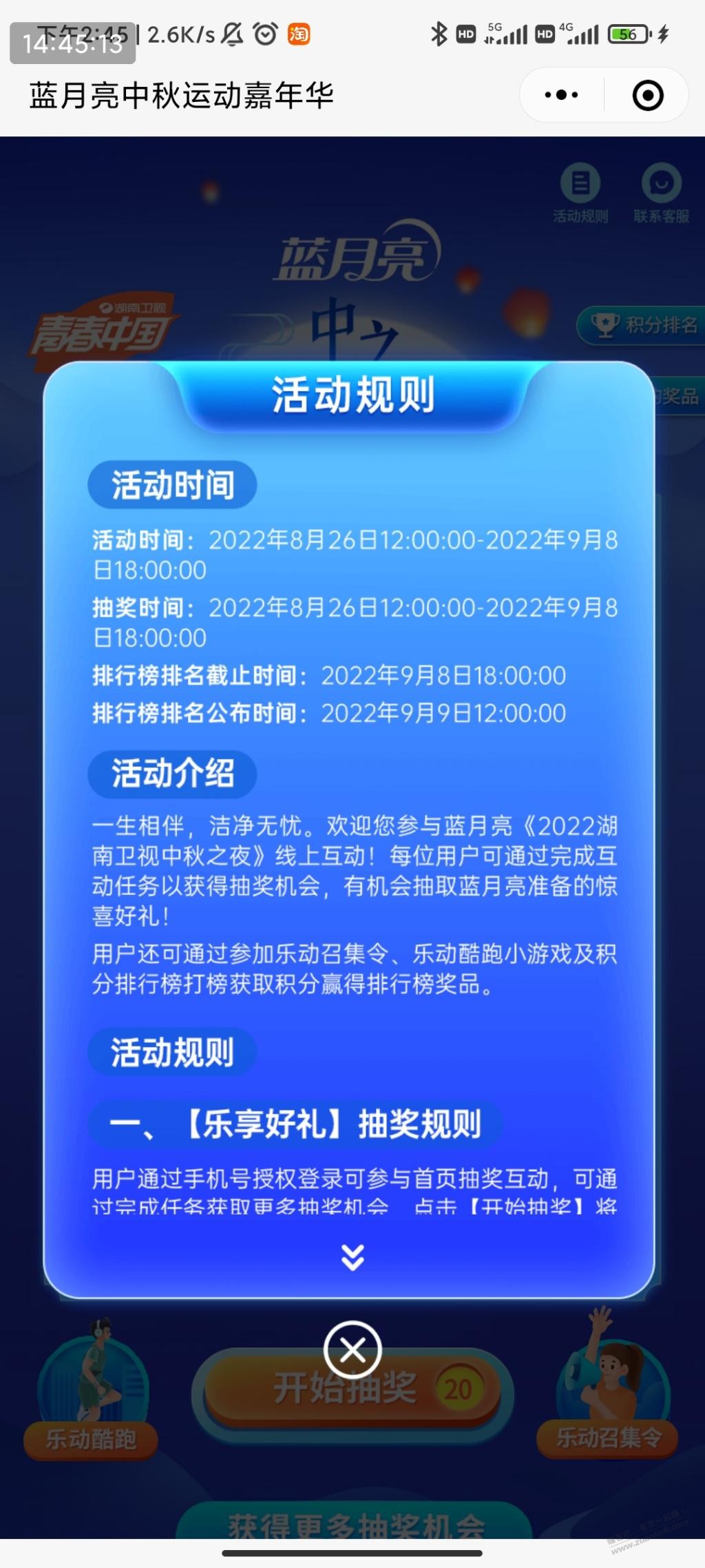 蓝月亮中秋抽奖今天18点截止-望周知!-惠小助(52huixz.com)