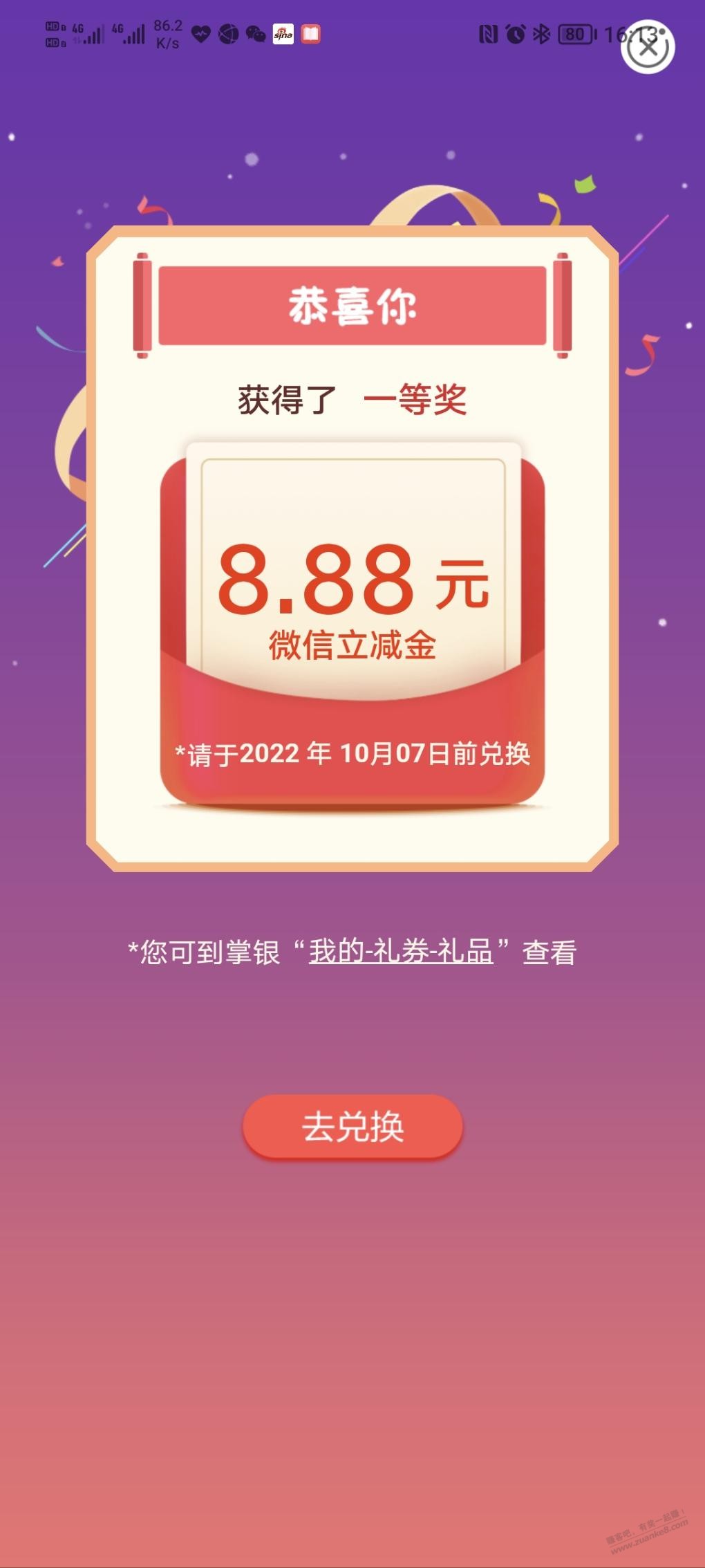 农行任务中心抽奖水了16.8元-惠小助(52huixz.com)