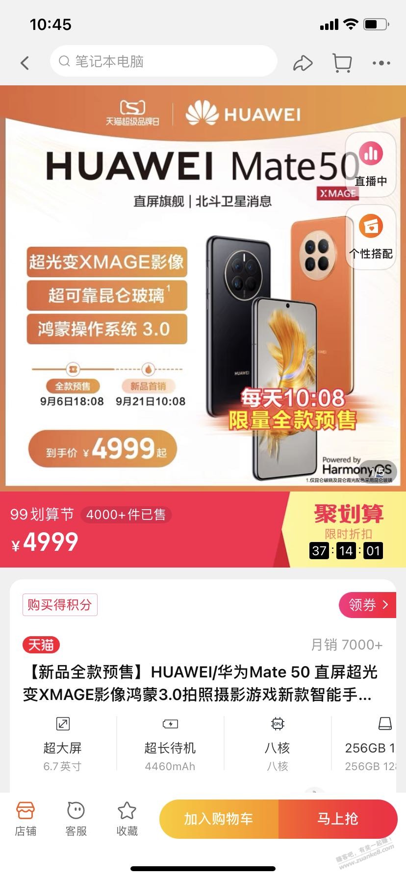 mate50普通款要破发了吧-现在都还有货-惠小助(52huixz.com)