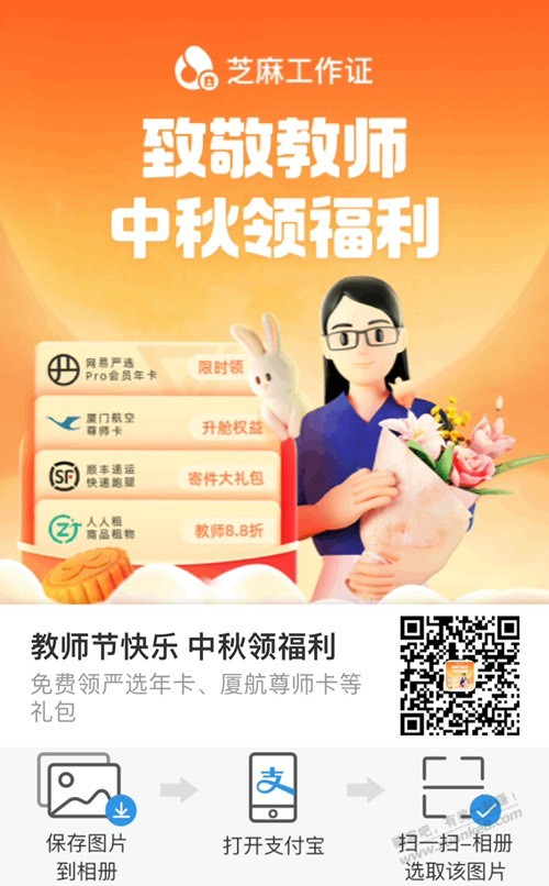 ZFB认证教师资格证得网易严选年卡!-惠小助(52huixz.com)