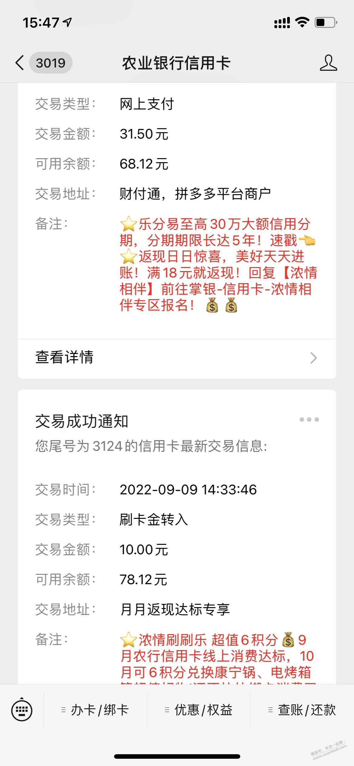 农行反的刷卡金-退款会怎样-惠小助(52huixz.com)