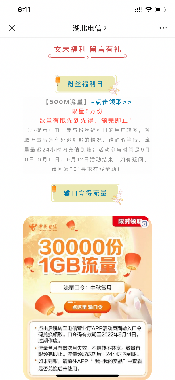 湖北电信1GB500mb通用流量-惠小助(52huixz.com)