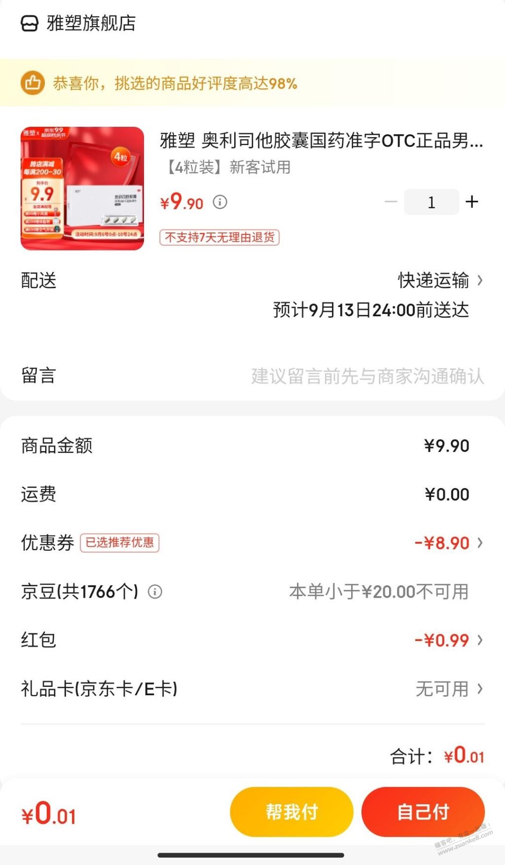 减肥Otc 打开链接 领取1.5红包-惠小助(52huixz.com)