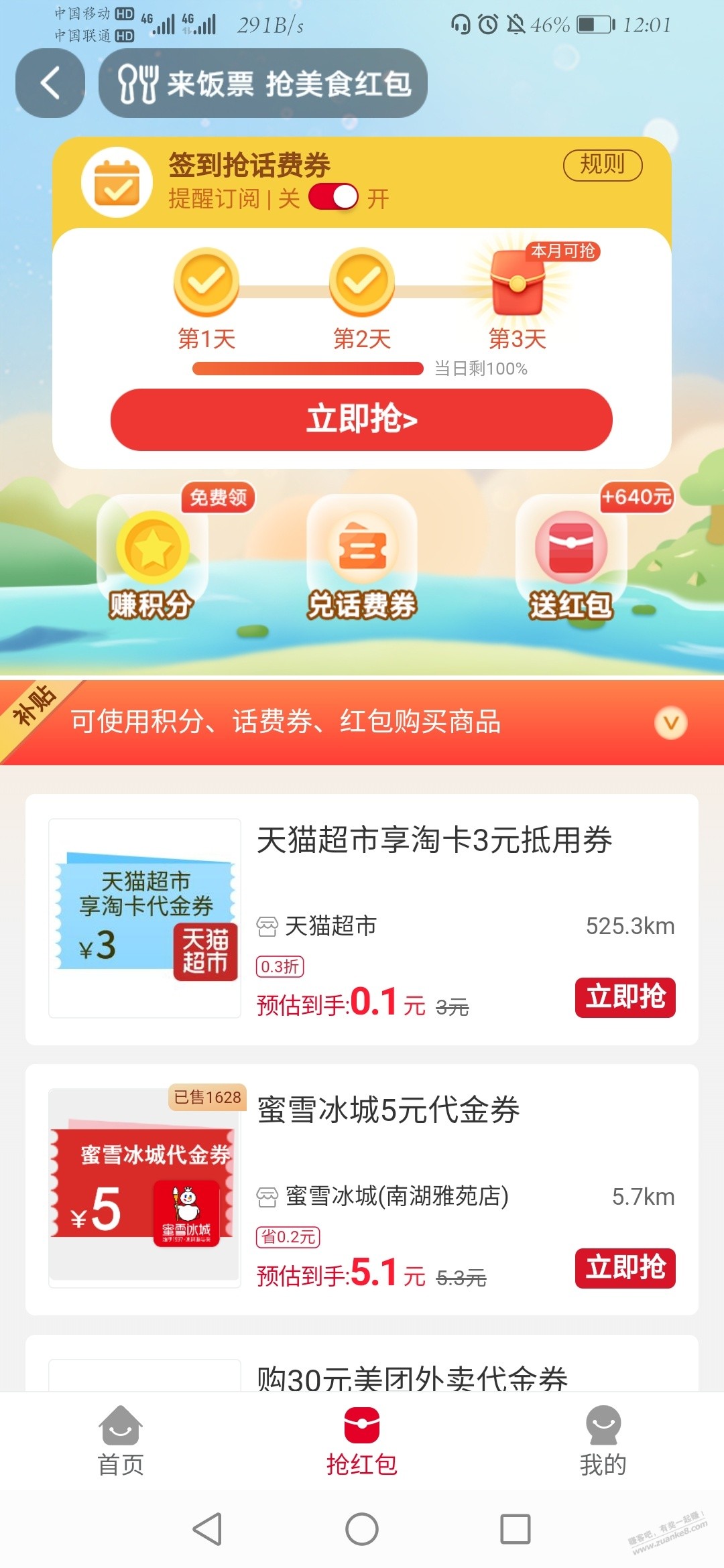 联通app 0.1买3r猫超卡-惠小助(52huixz.com)