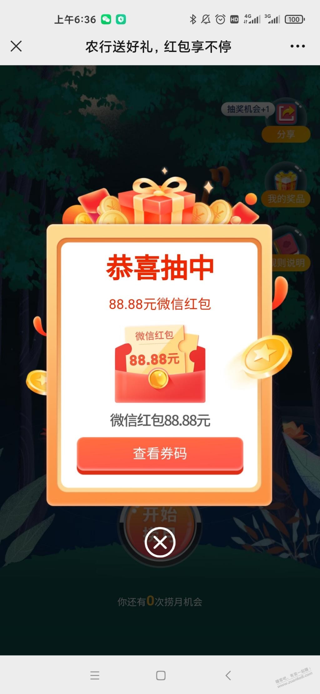 公众号合肥农行抽奖有水-惠小助(52huixz.com)