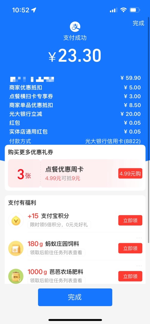 光大肯德基立减出了-冲啊-惠小助(52huixz.com)