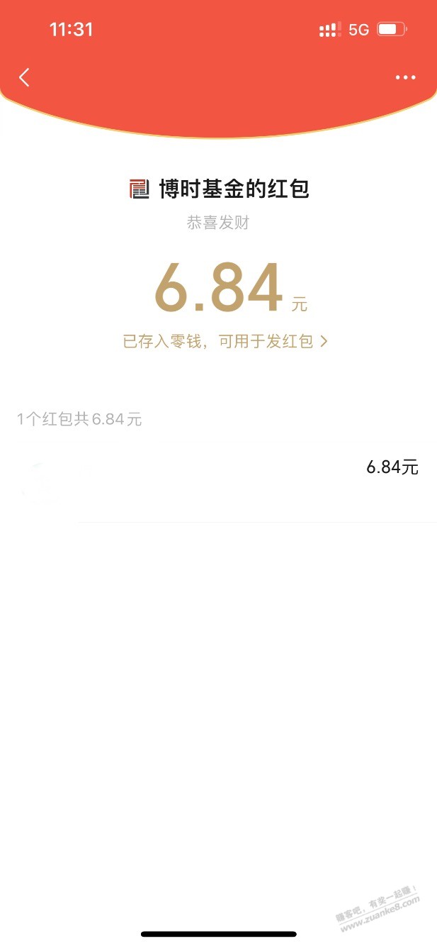 V.x红包 我中6.84-惠小助(52huixz.com)