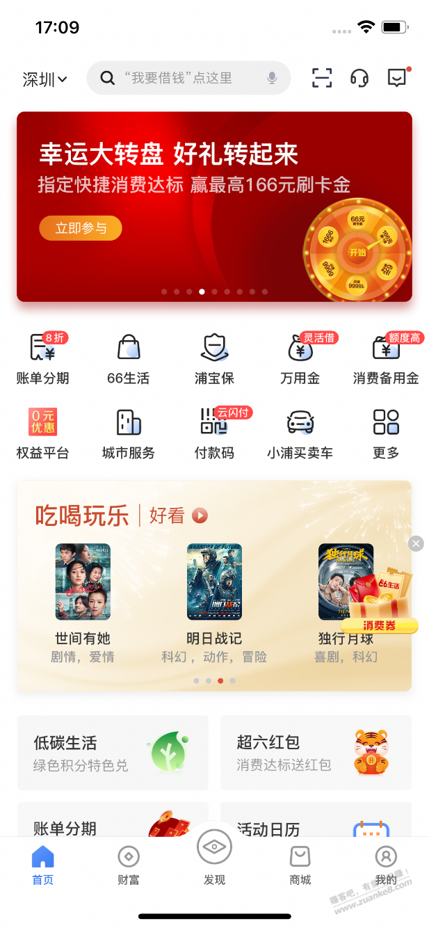 浦发幸运大转盘 -  kkkkn团