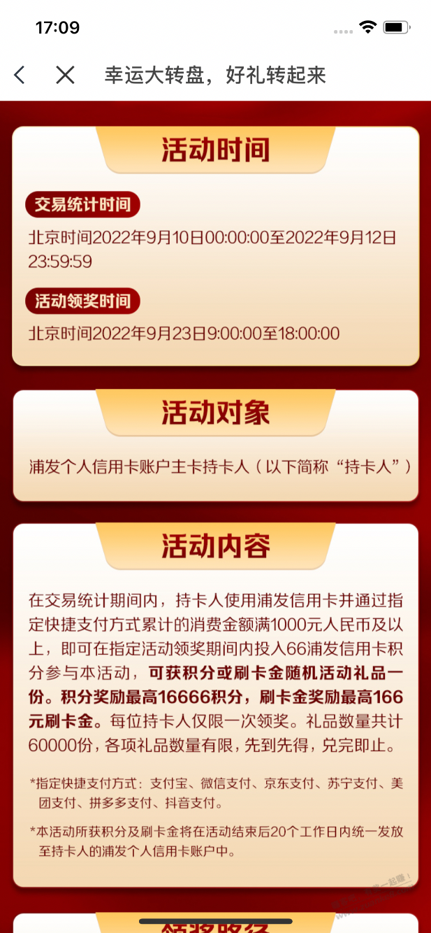 浦发幸运大转盘 -  kkkkn团